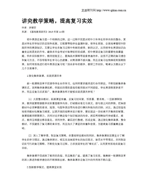 讲究教学策略,提高复习实效