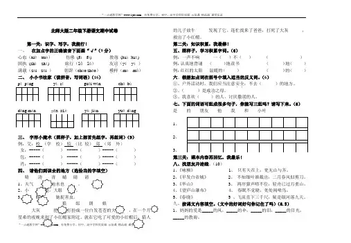 北师大版小学二年级下册语文期中测试题及答案