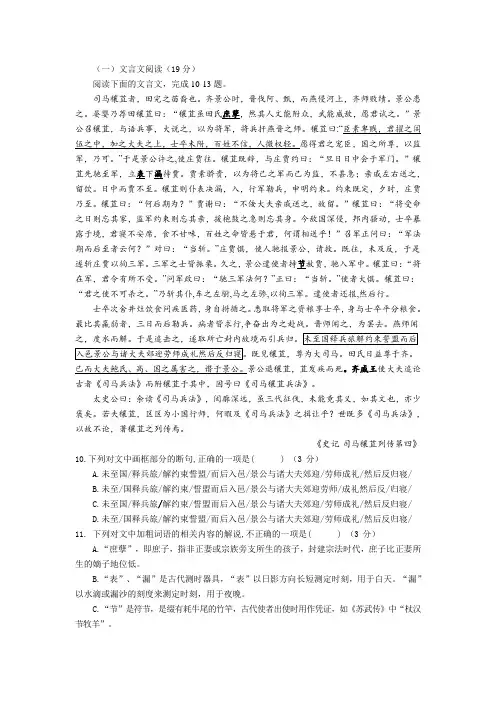 文言文《史记司马穰苴列传第四》阅读练习及答案