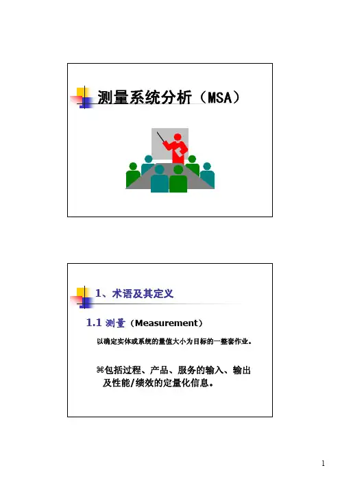 测量系统分析