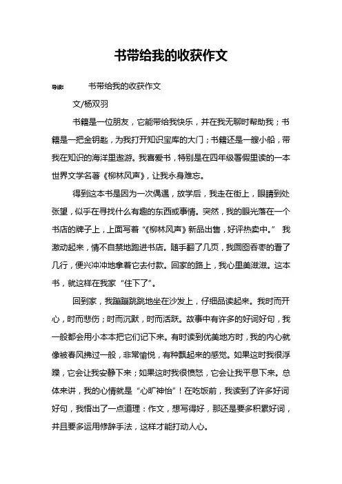 书带给我的收获作文