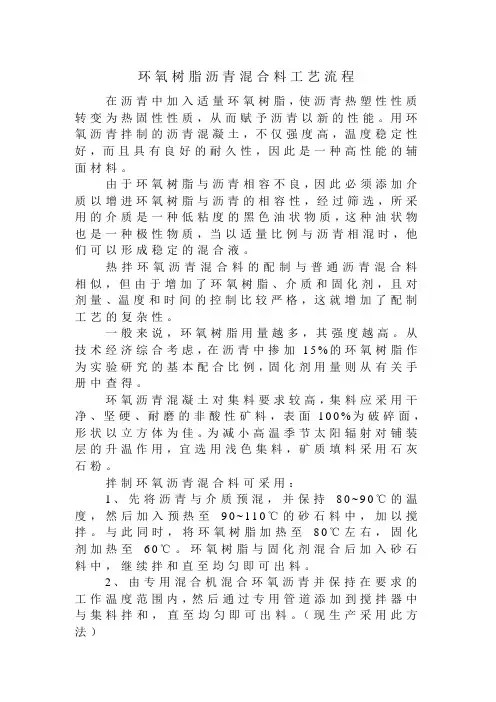 环氧树脂沥青混合料工艺流程