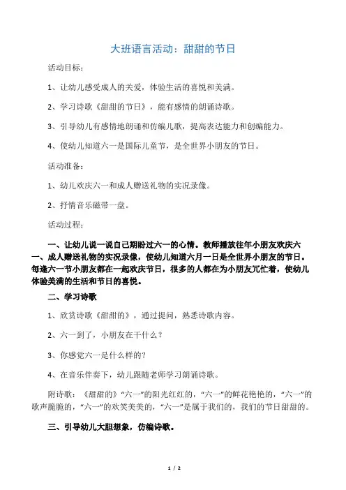 大班语言活动：甜甜的节日