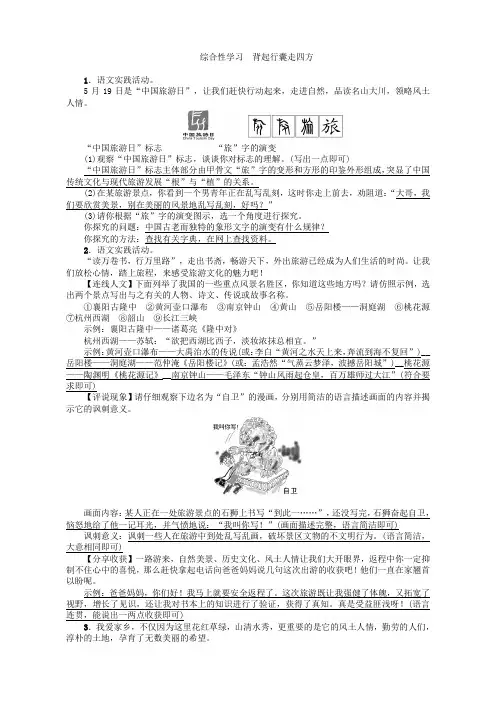综合性学习 背起行囊走四方
