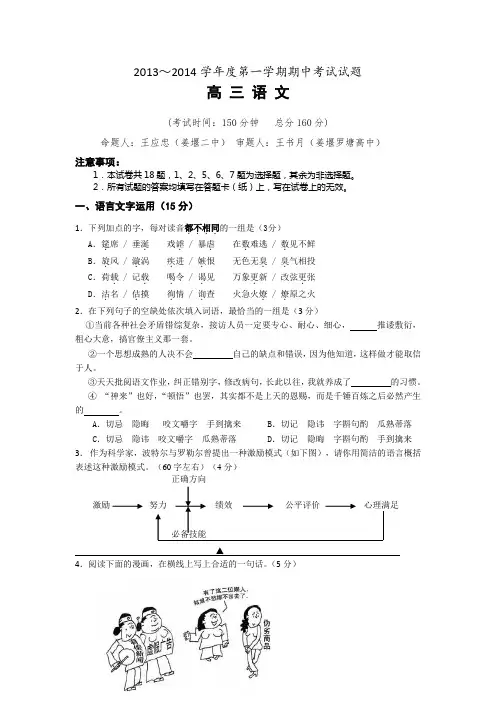 江苏省泰州市姜堰区2014届高三上学期期中考试语文试题 Word版含答案