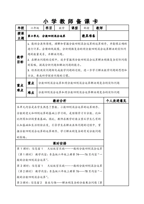 青岛版数学六年级上册第六单元教案