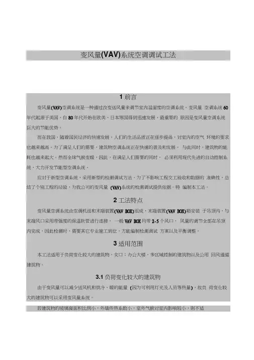 变风量vav调试方法