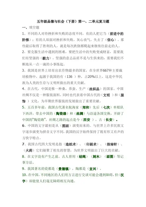人教版小学五年级下册品德与社会各复习题