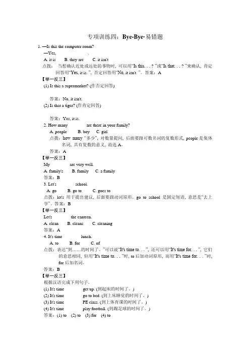 人教pep版四年级下册英语期末复习——易错题
