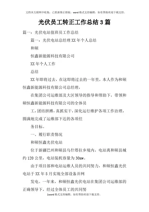 光伏员工转正工作总结3篇