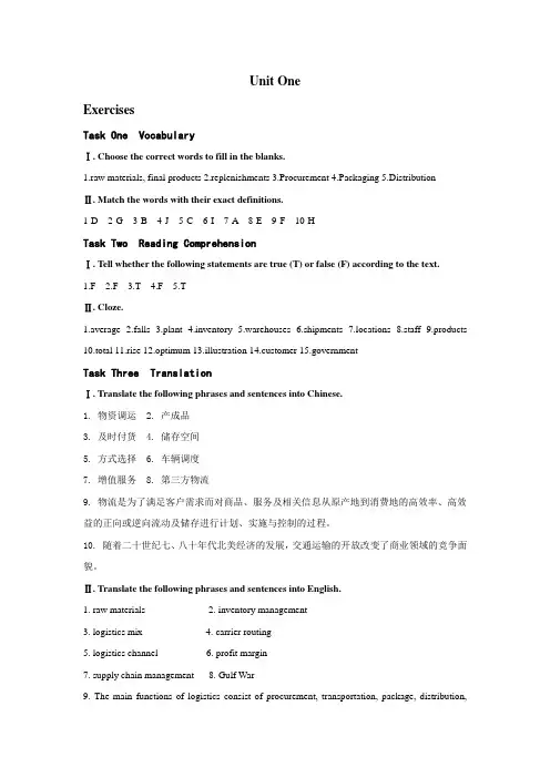 物流英语课后习题答案范文