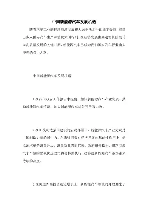 中国新能源汽车发展机遇