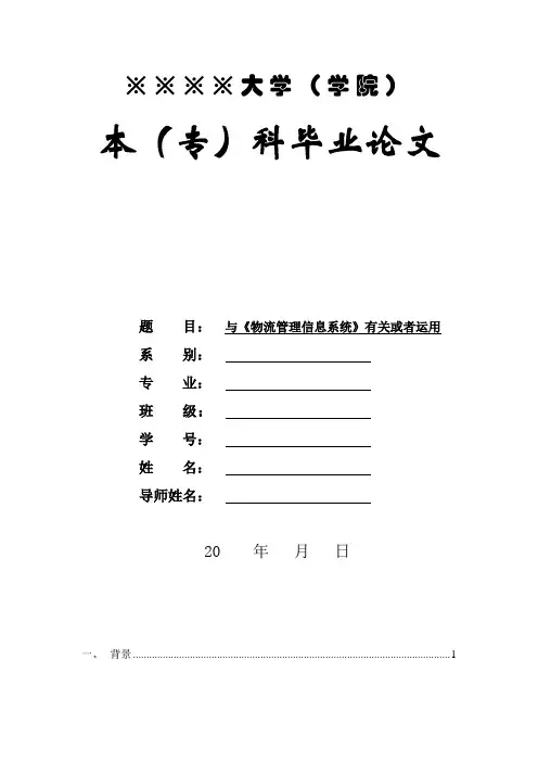 物流管理信息系统