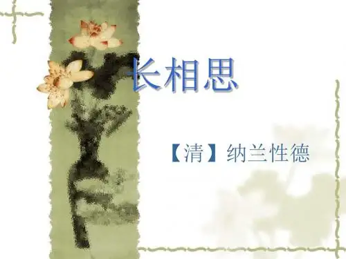 人教版小学语文五年级上册《 5 古诗三首 ：长相思》 优质课课件_1