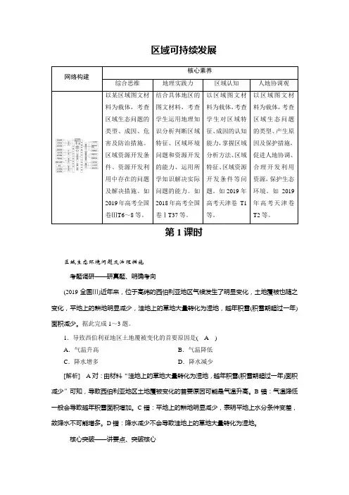 高中地理专题整合——区域可持续发展