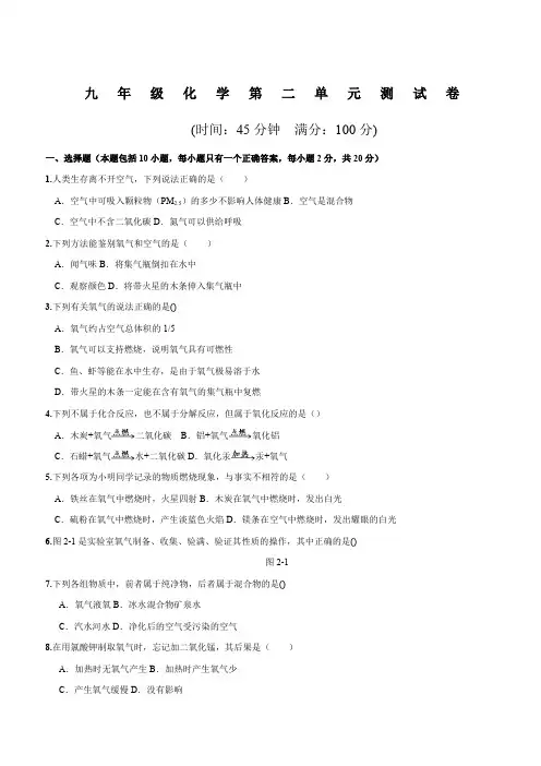 人教版九年级化学上册第二单元《我们周围的空气》测试题(含答案)