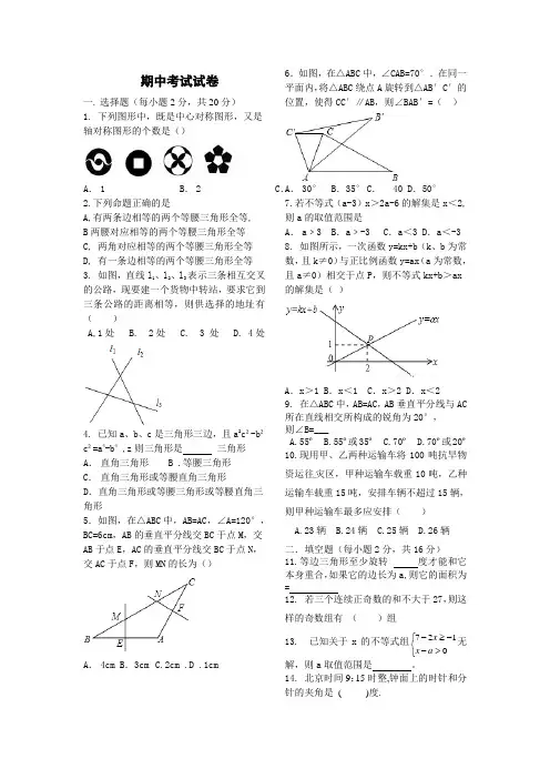 郑州市北师大版八年级下期中考试试卷