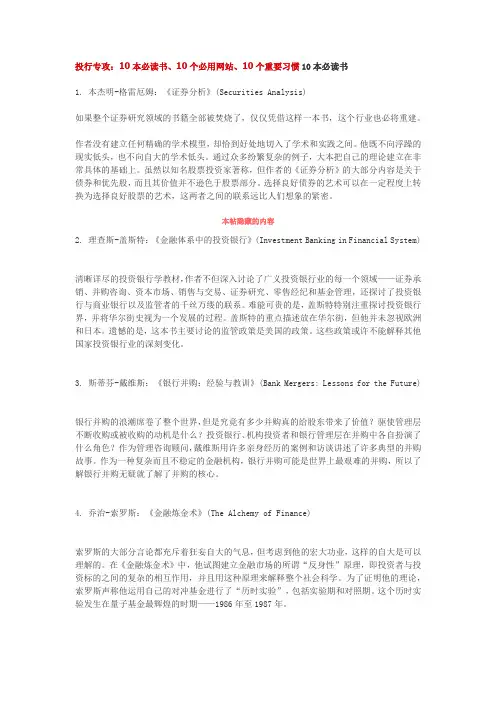 投行专攻