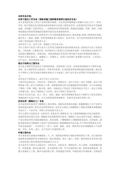 6.24--【2015招生信息】沈阳工业大学辽阳校区各科专业介绍