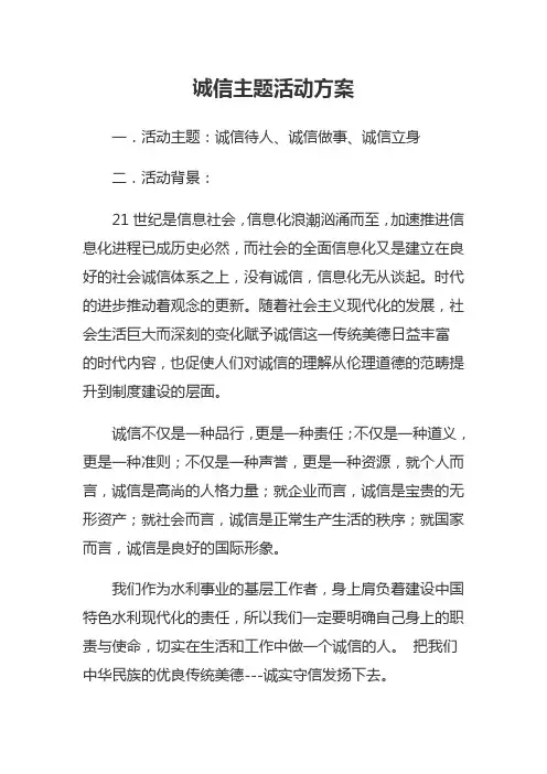 诚信主题活动方案
