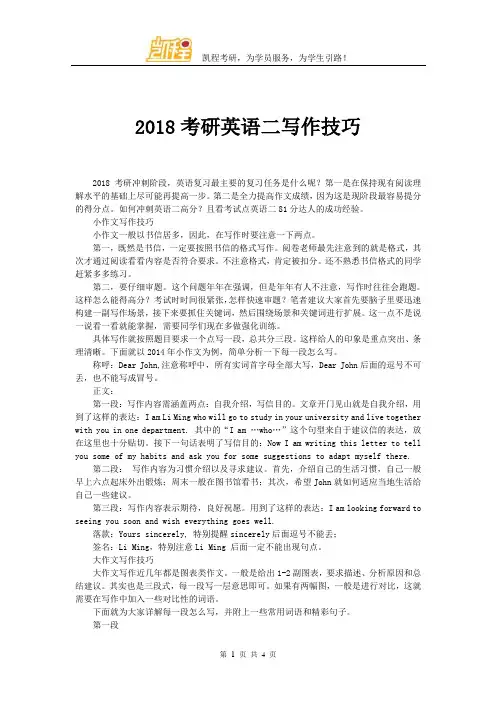 2018考研英语二写作技巧
