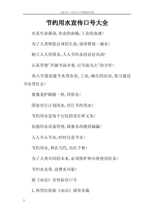 节约用水宣传口号大全