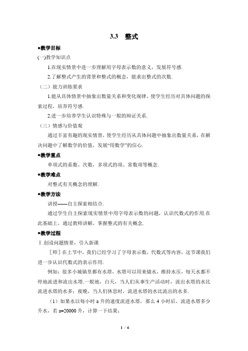 《整式》参考教案