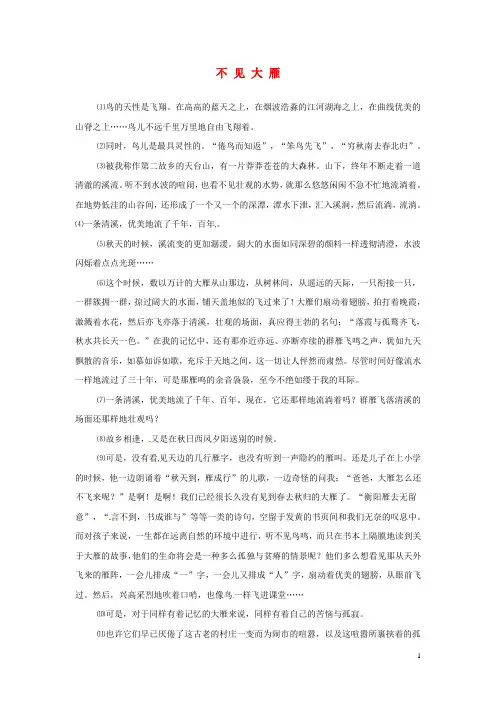 江苏省新沂市钟吾中学九年级语文 不见大雁阅读理解专练
