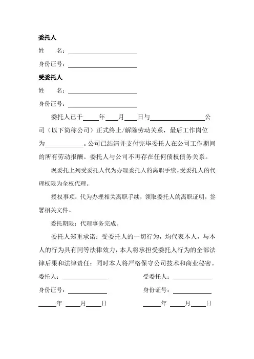 离职办理委托书