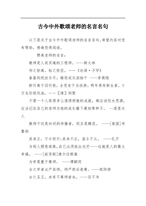 古今中外歌颂老师的名言名句