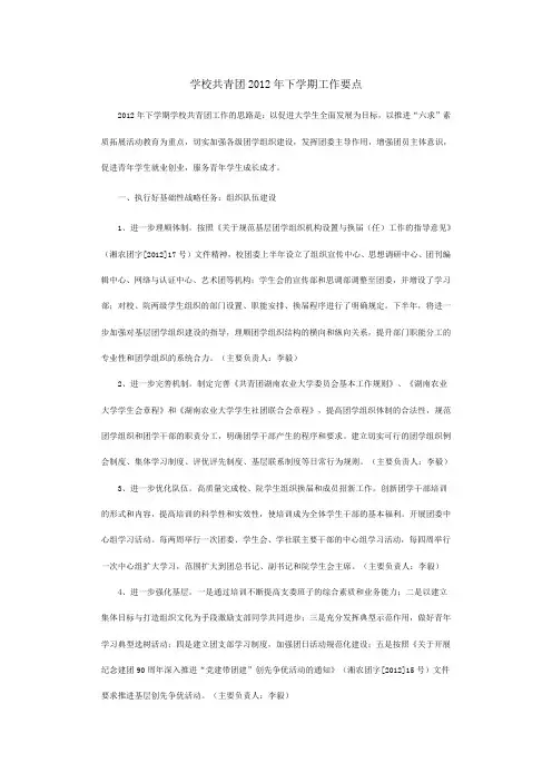 学校共青团2012年下学期工作要点