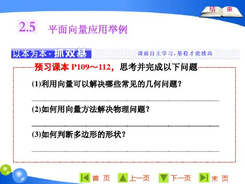 【原创】人教A版必修4：第二章  2.5  平面向量应用举例