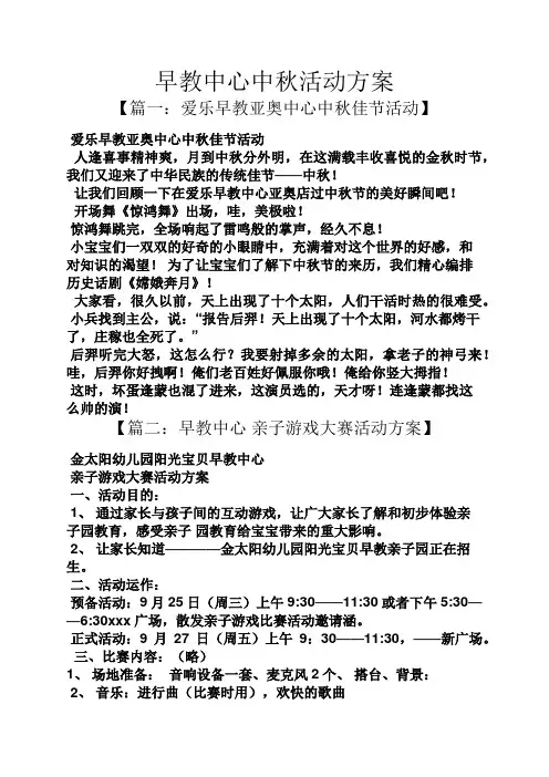 早教中心中秋活动方案