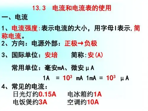 苏科版习题课：13.3电流和电流表的使用