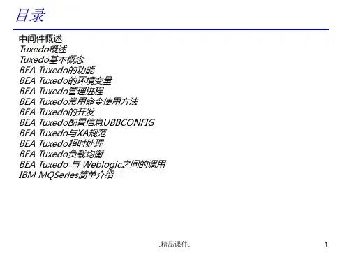全版Tuxedo培训.ppt