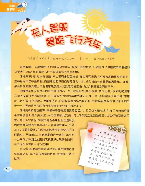 无人驾驶智能飞行汽车