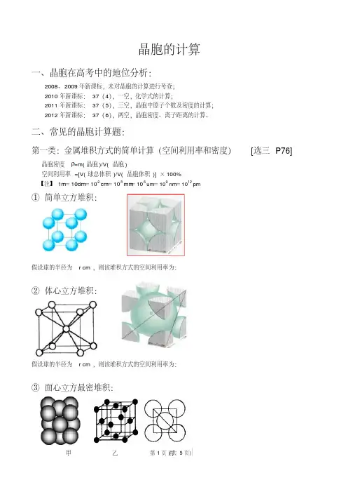 晶胞的计算