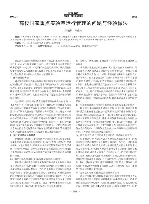 高校国家重点实验室运行管理的问题与经验做法