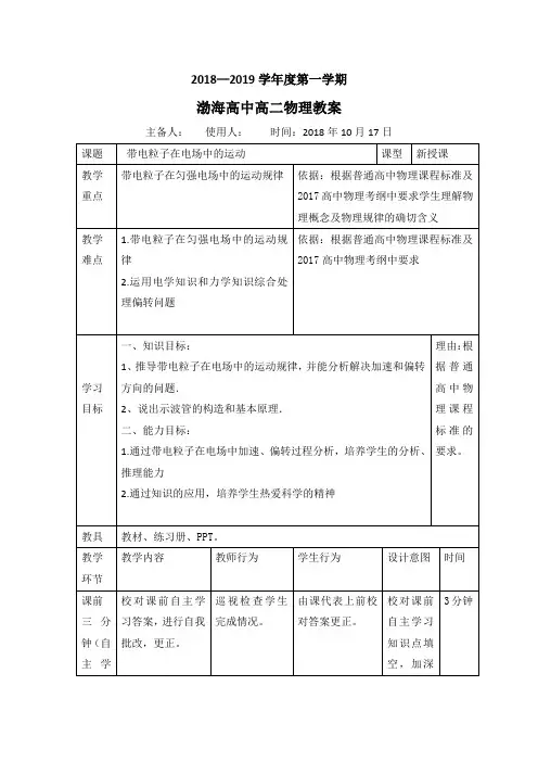 高中物理选修3-1教案：3.6带电粒子在电场中的运动