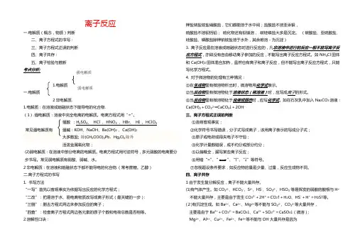 高一化学离子反应专题讲义