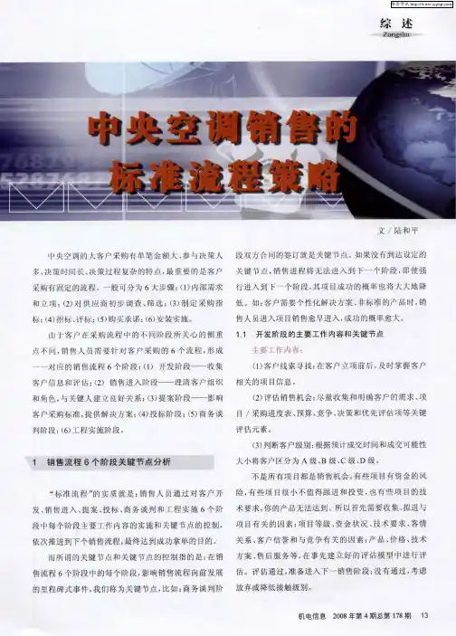 中央空调销售的标准流程策略
