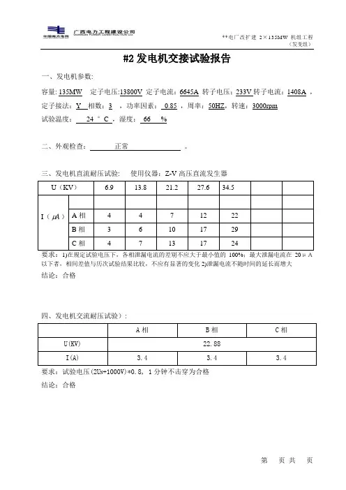 发电机交接试验报告