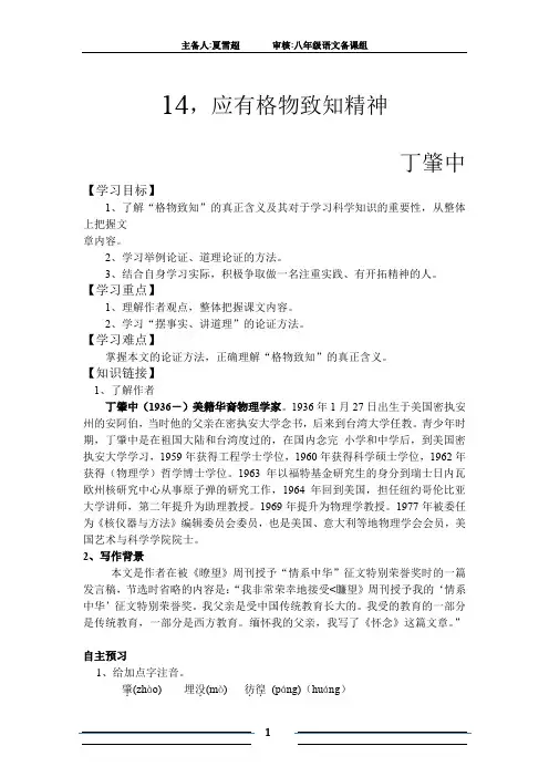 14,应有格物致知精神