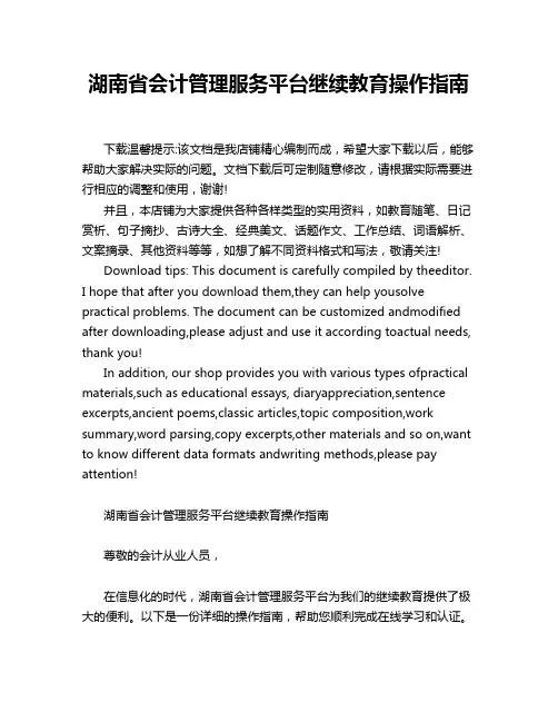 湖南省会计管理服务平台继续教育操作指南