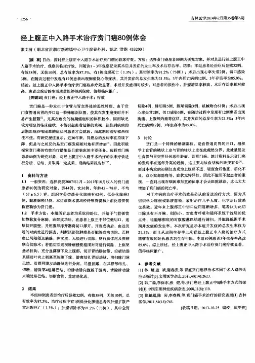 经上腹正中入路手术治疗贲门癌80例体会