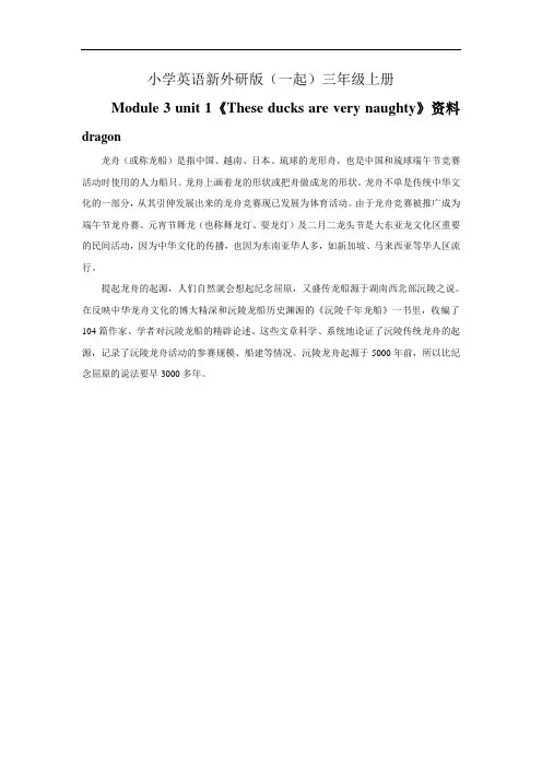 小学英语新外研版(一起)三年级上册Module 3 unit 1《These ducks ar…… (1)教案