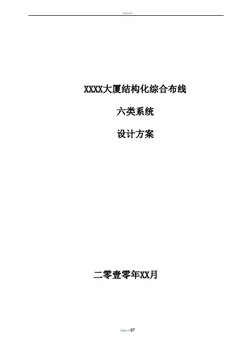 网络6类综合布线施工方案