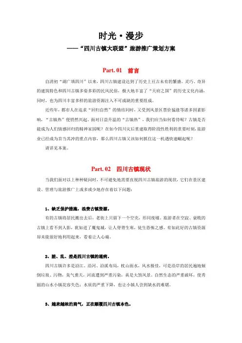 四川古镇活动策划