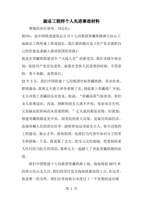 副总工程师个人先进事迹材料--word范文资料