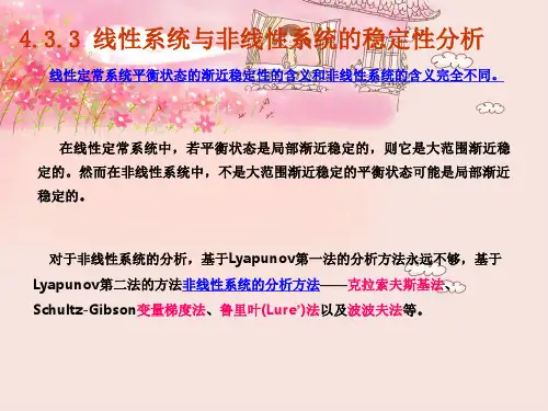 现代控制理论第4章2